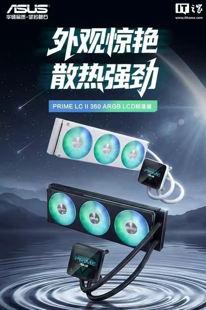 华硕PRIME LC II 360 ARGB水冷散热器发售，799元起