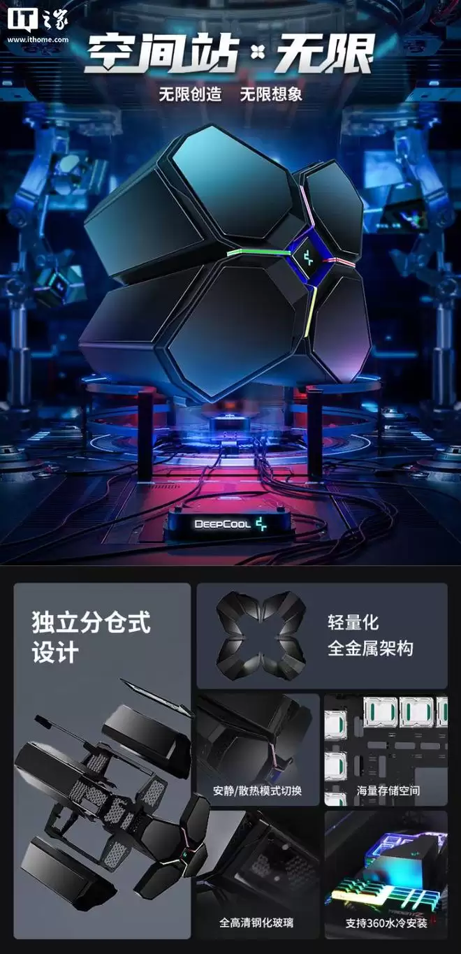九州风神推出“空间站・无限”异形造型机箱,999元
