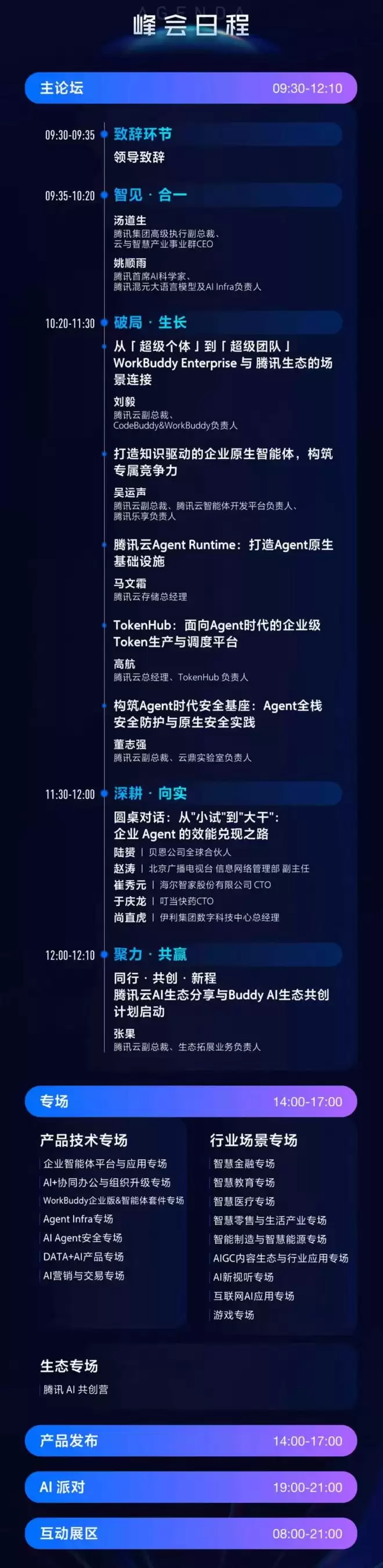 汤道生承认腾讯业务线快慢不一,姚顺雨透露AI下半场主攻三方向