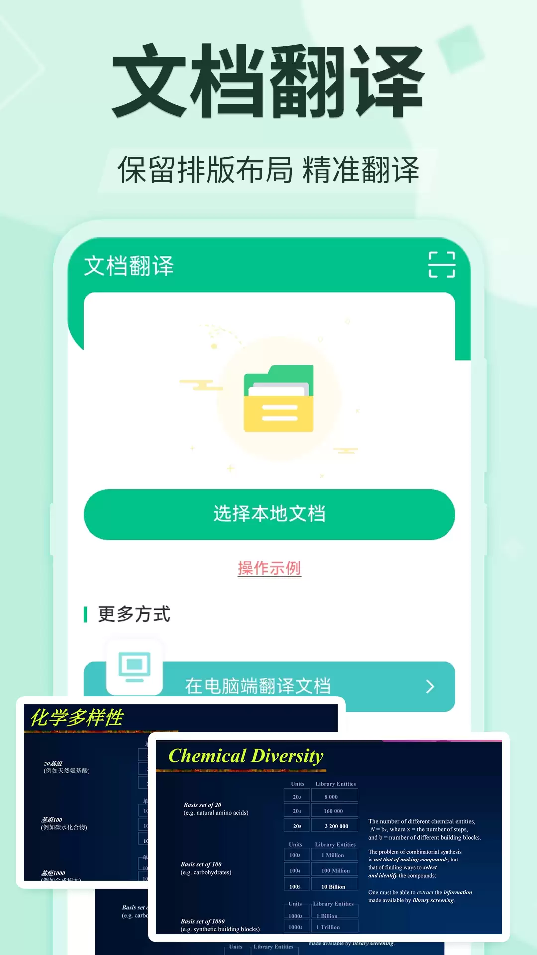 手机屏幕实时翻译软件推荐 专业好用的实时翻译工具合集