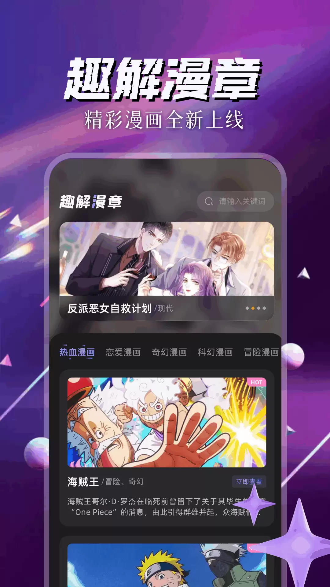免费漫画APP推荐 看高清无广告免费漫画的优质应用合集