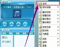 千千静听如何设置透明度