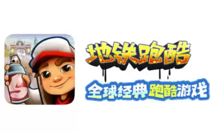 地铁跑酷怎么获得宝物？-地铁跑酷获得宝物的方法