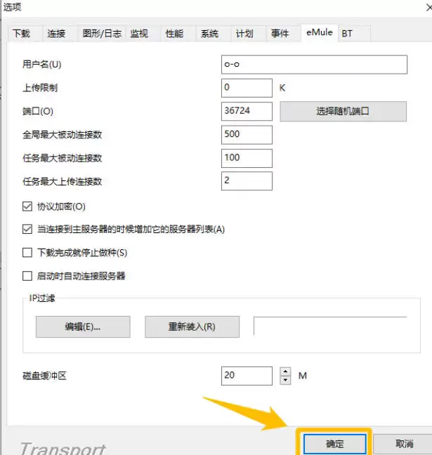 eMule最新官方版