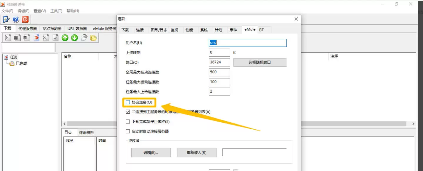eMule最新官方版