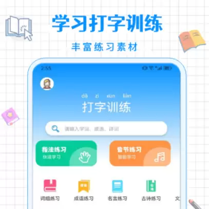 手机练打字软件26键的有哪些 好用的手机练打字软件推荐