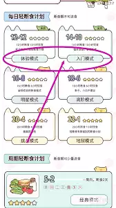 柠檬轻断食如何删除饮食记录
