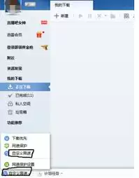 迅雷7怎么设置限速