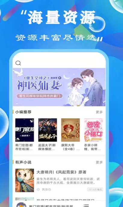 免费阅读小说软件有什么 免费阅读小说软件推荐