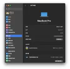 Mac系统怎么查看访达版本号