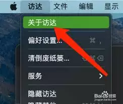 Mac系统怎么查看访达版本号