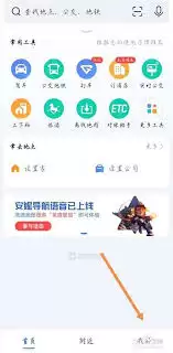 高德地图怎么开启高速ETC提醒