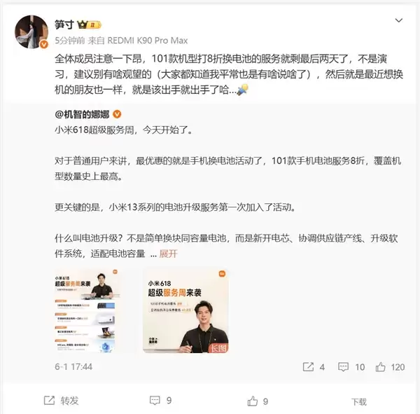 只剩最后2天！小米史上最大规模换电池优惠活动马上收官