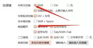 搜狗输入法怎么设置翻页快捷键