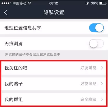 百度贴吧怎么隐藏关注的吧