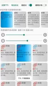 手机百度TTS耳机样式如何设置