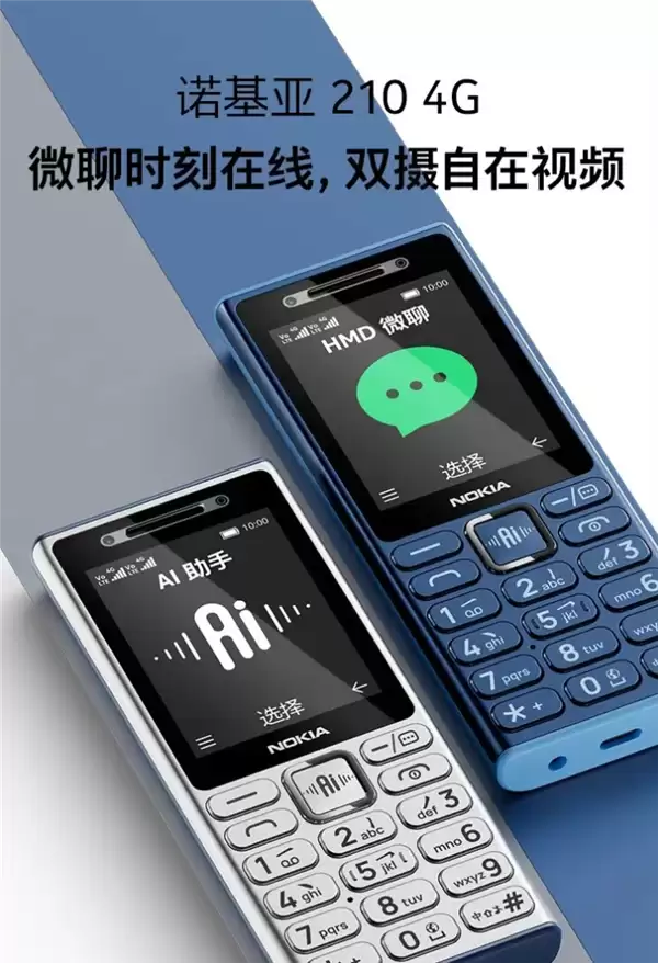 首发卖断货！诺基亚200/210 4G少量补货：诺基亚首款微聊手机