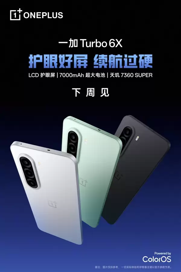 LCD党等到了！一加Turbo 6X系列官宣下周见