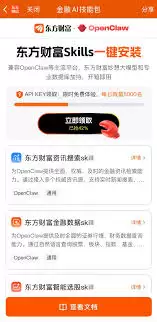东方财富高管如何持股控制