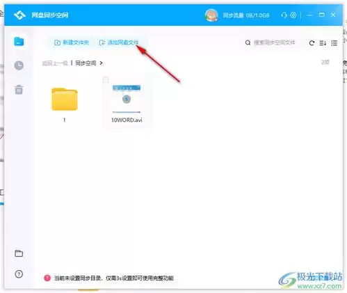 百度网盘如何设置深色模式