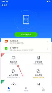 鲁大师如何看是不是官换机