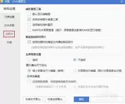 2345看图王怎么调整幻灯片播放速度