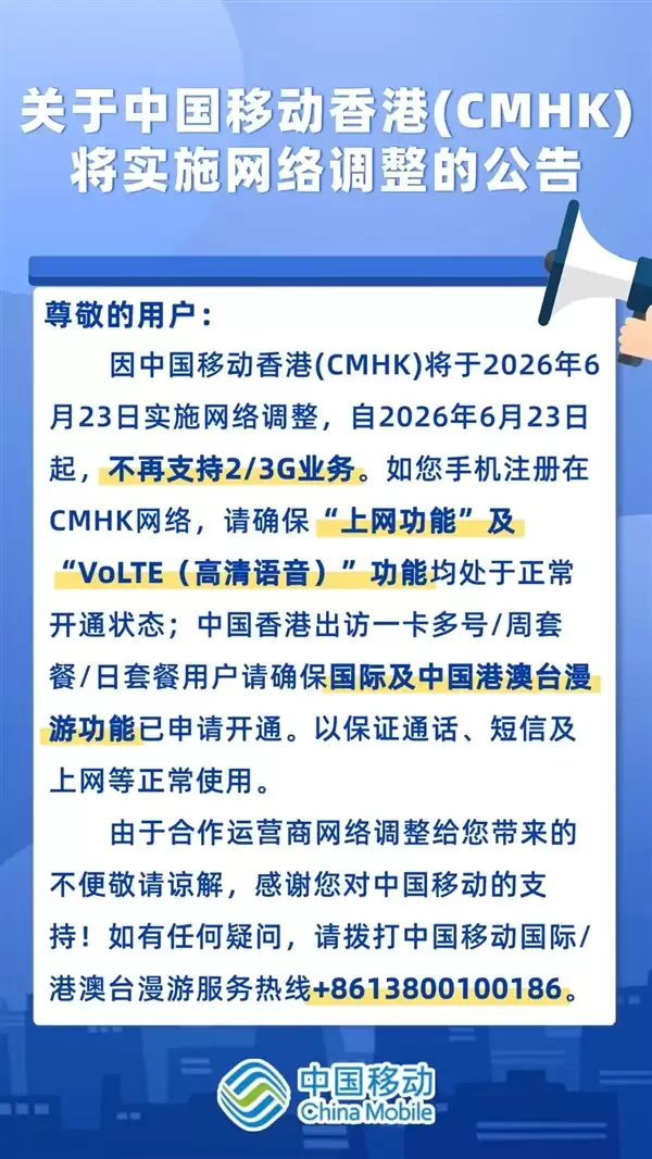 一个时代落幕！中国移动香港6月23日起不再支持2G/3G业务