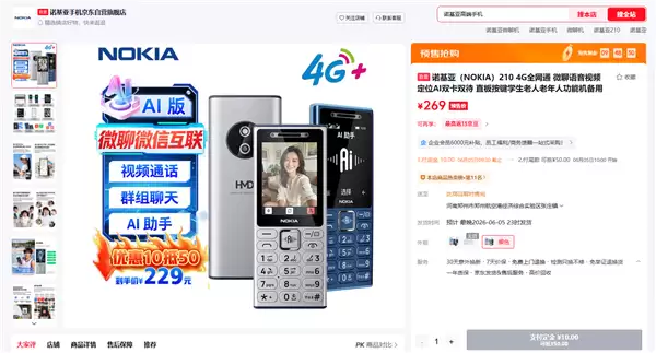 229元供不应求！诺基亚210 4G开售：功能机也能微信视频通话