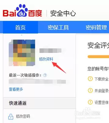 百度贴吧如何修改用户名