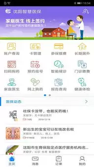 沈阳智慧医保怎么停保