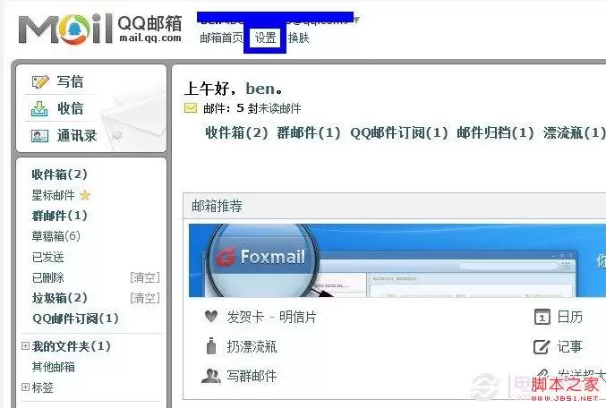 如何设置QQ邮箱自动回复