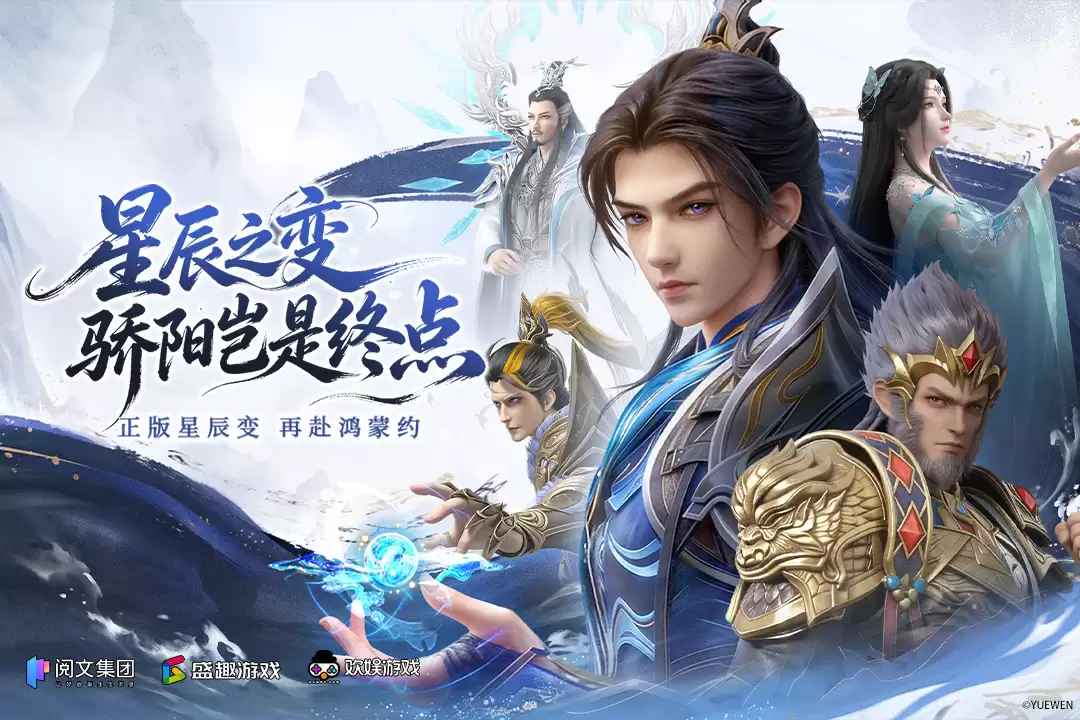 《星辰变：归来》今日全平台首发 共赴经年仙侠之约