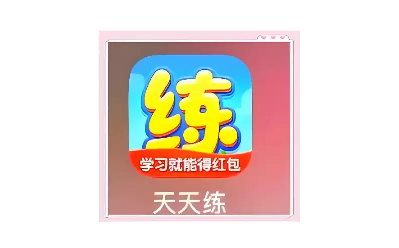 怎样给孩子安排数学天天练才不枯燥