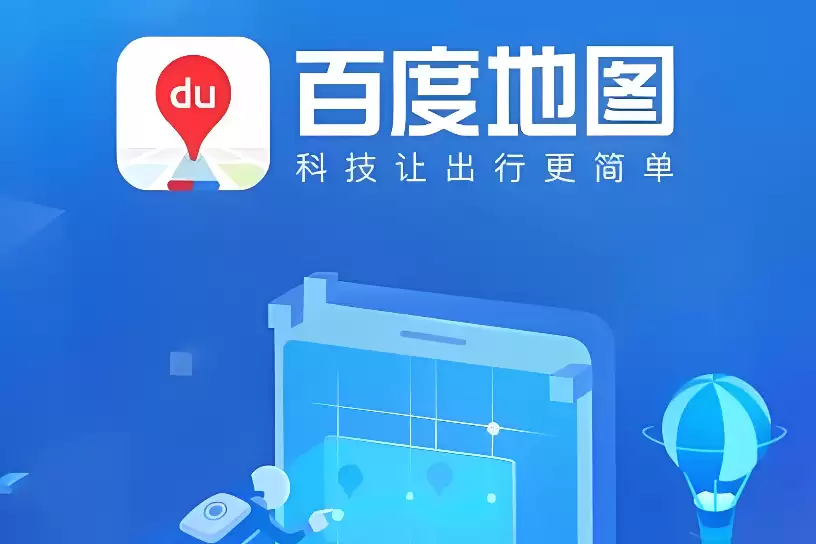 BaiduMap离线地图下载与安装教程