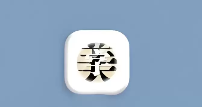 字体美化大师如何一键制作个性朋友圈艺术字