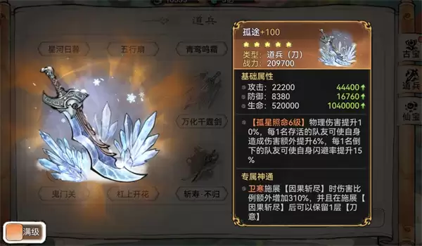 最强祖师刀类道兵获取途径分享