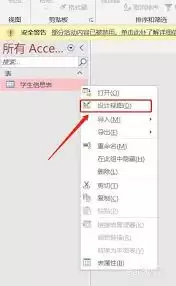 access怎样在设计视图中更改字段数据格式