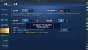 雷电模拟器玩王者荣耀如何开启高帧数模式