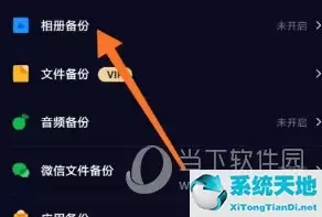 如何关闭百度网盘自动备份