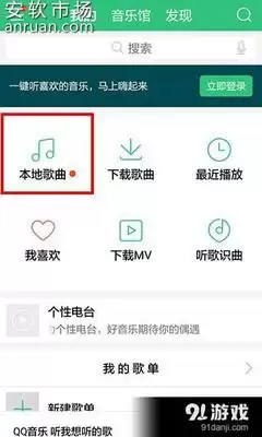 QQ音乐如何添加本地歌曲