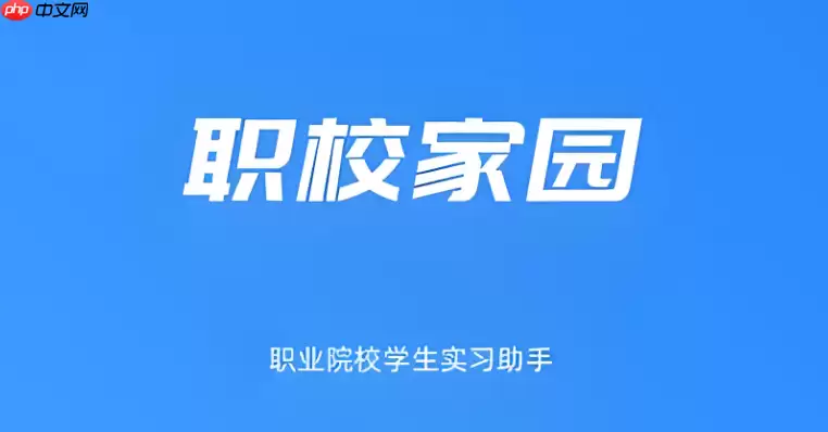 职校家园怎么给实习指导老师评分