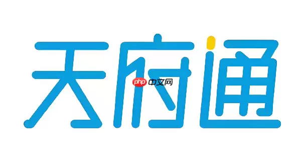 天府通App怎么查询乘车记录