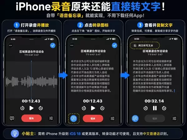 打工人必学：iPhone录音原来能直接转文字