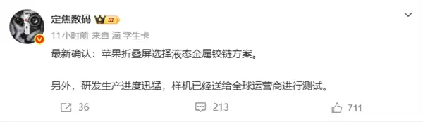 苹果首款折叠屏！iPhone Ultra确认液态金属铰链 已送全球运营商测试