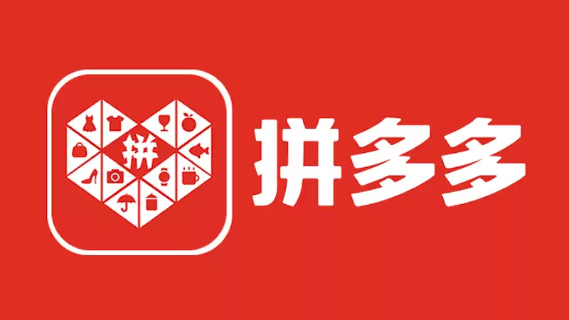 拼多多官网登录入口 拼多多网页版商城首页