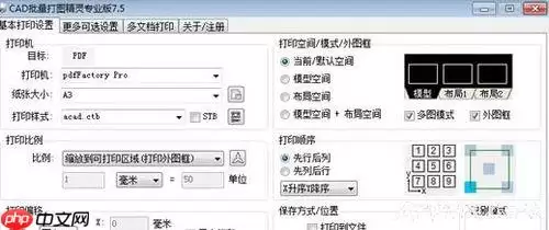 autoCAD2010如何打印图纸