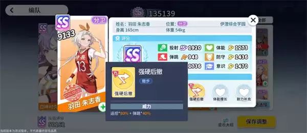 篮球少女飞跃巅峰进攻型球员技能搭配