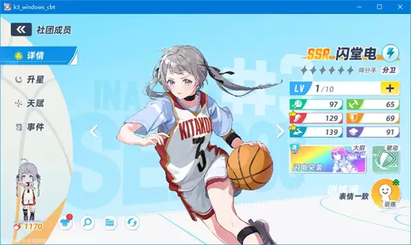篮球少女飞跃巅峰进攻型球员技能搭配
