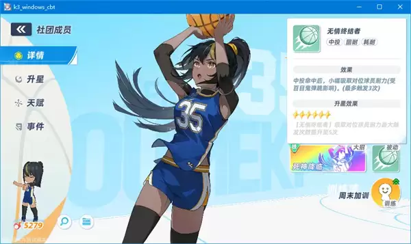 篮球少女飞跃巅峰进攻型球员技能搭配