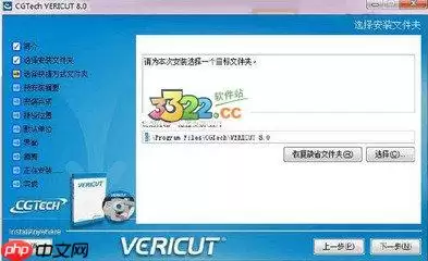 Vericut怎么安装